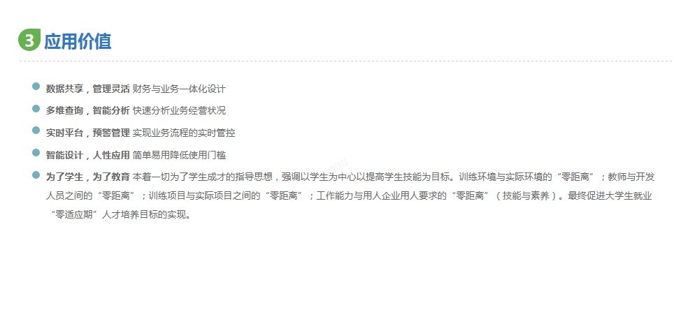 圖片關鍵詞嘉興管家婆軟件
