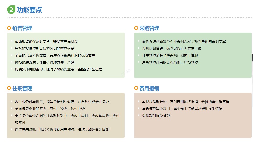 圖片關鍵詞嘉興管家婆軟件