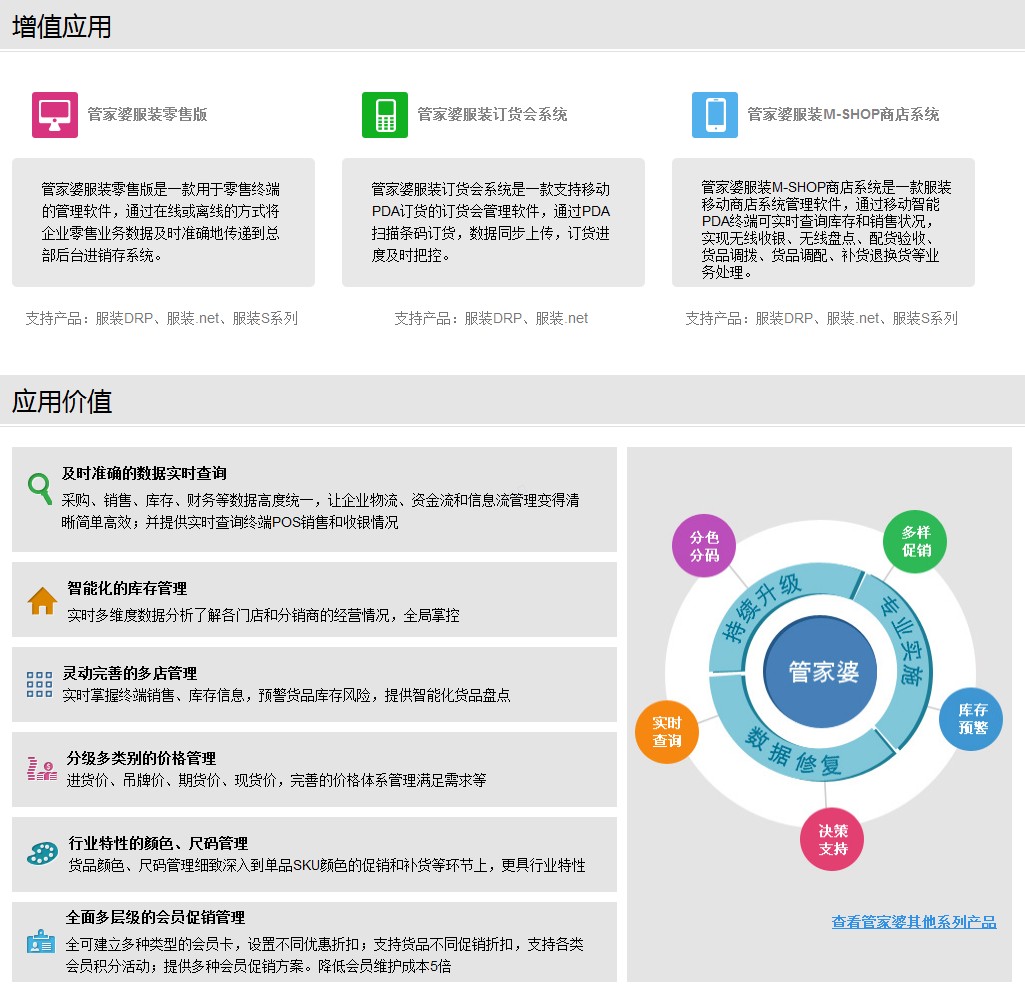 圖片關鍵詞嘉興管家婆軟件