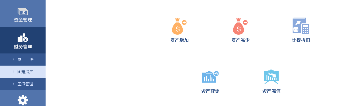 泉州管家婆工貿固定資產
