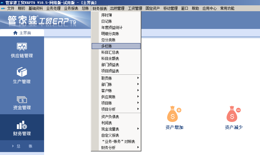 泉州管家婆財務管理
