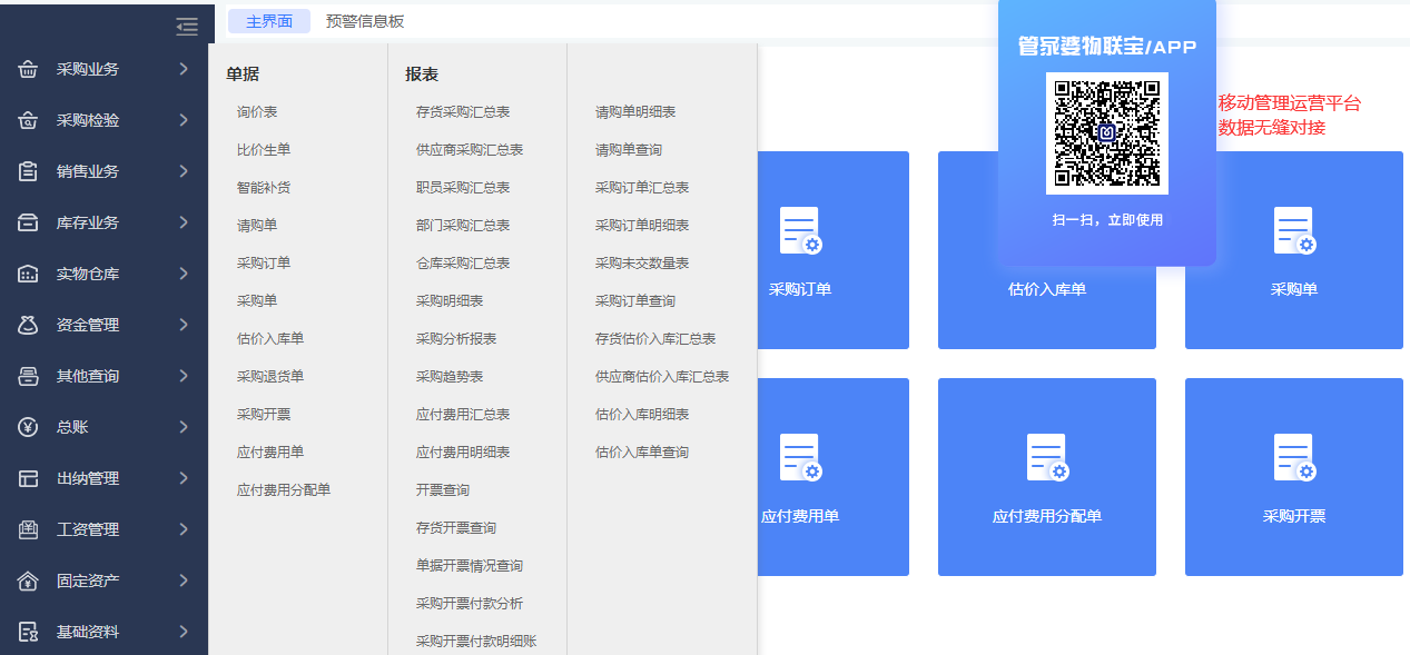 泉州管家婆