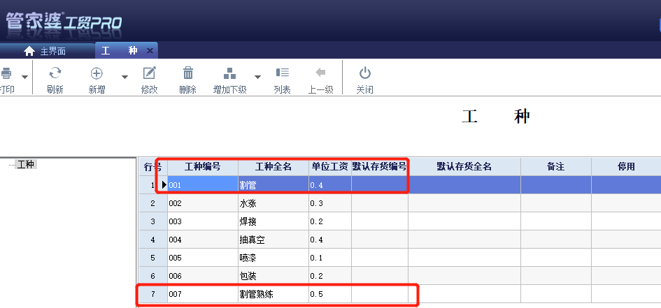 泉州管家婆工貿PRO