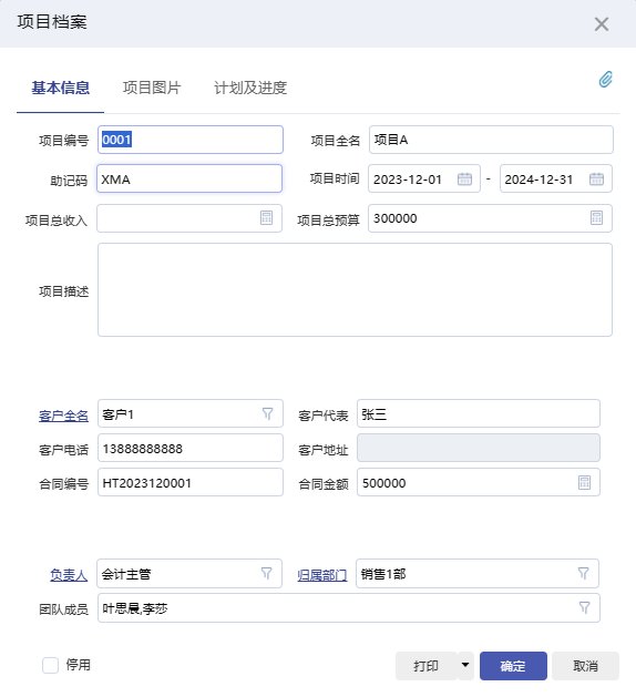 泉州管家婆