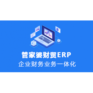 管家婆財貿雙全