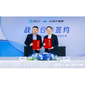 任我行軟件與騰訊云達成戰略合作，攜手共促中小企業數字化轉型