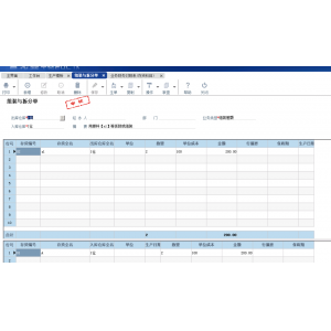 賬務對照表，收入和發出有相同的差額-管家婆財貿ERP進銷存軟件