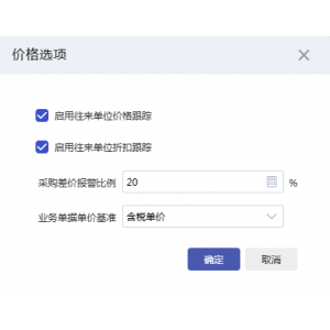 如何設置采購價格跟蹤？